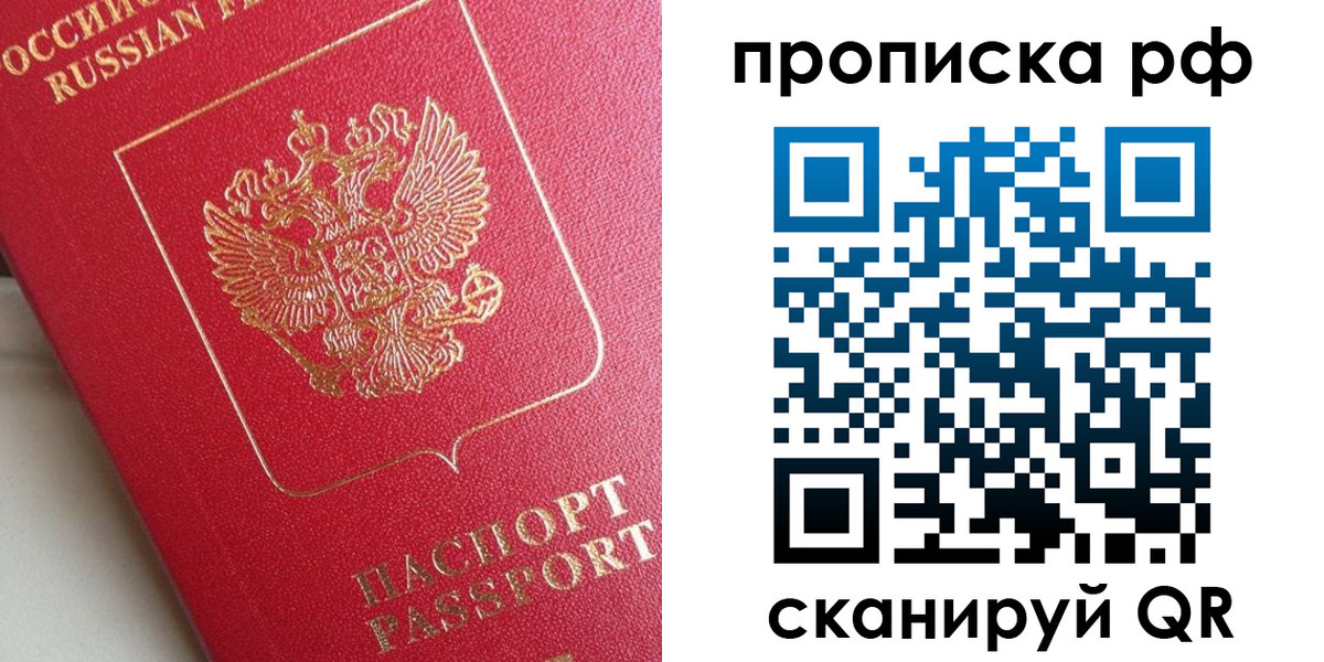 прописка в Ряжске