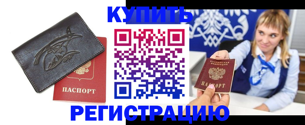 прописка от собственника в Ряжске